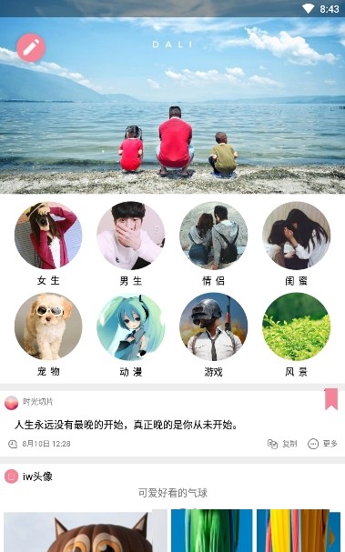 iw头像