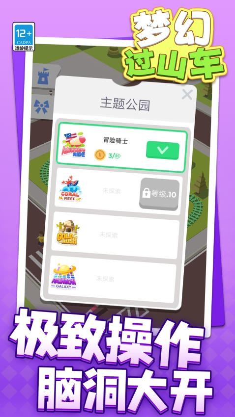 梦幻过山车