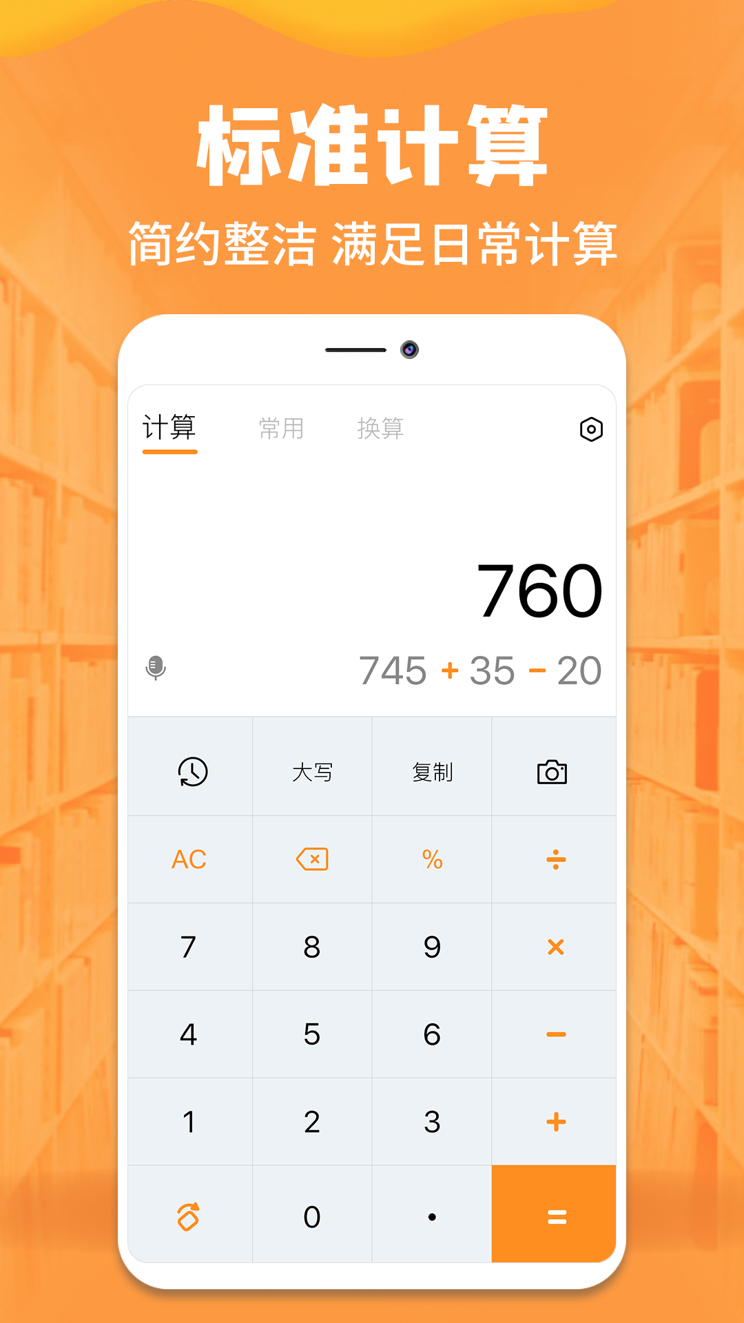 掌上手机计算器