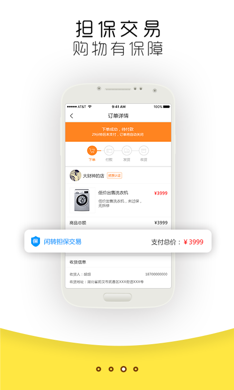 闲转二手交易平台
