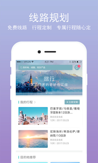 一步旅行
