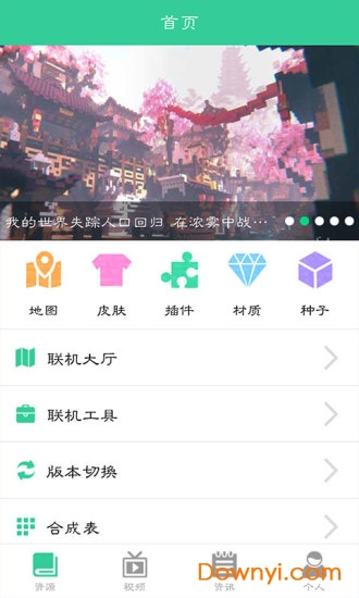 我的世界助手最新版 我的世界助手最新版