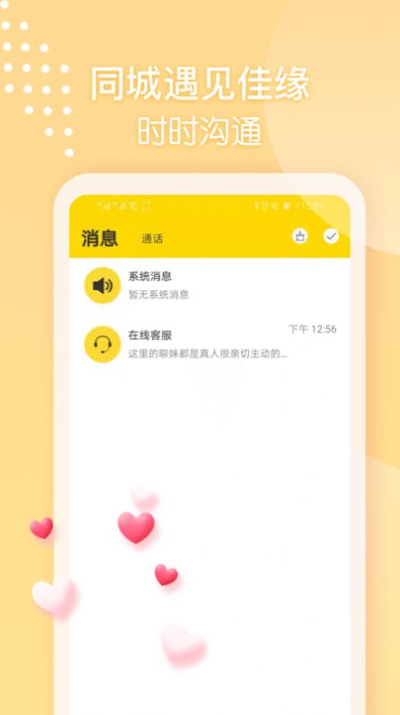 本地聊爱