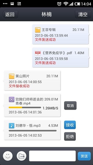 飞鸽传书 飞鸽传书