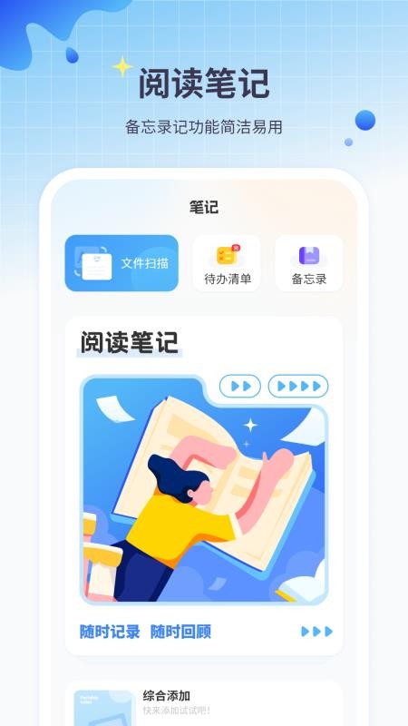 阅读笔记本