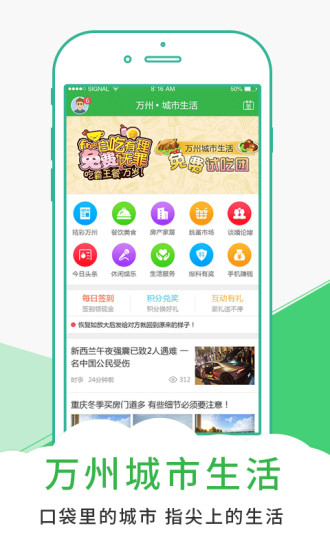 万州城市生活