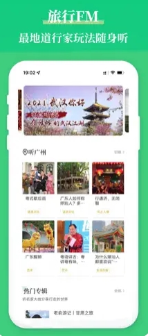 三毛游FM-全球景点讲解语音导游‬‬‬‬