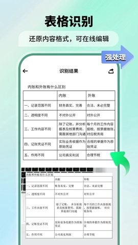极速扫描仪免费版
