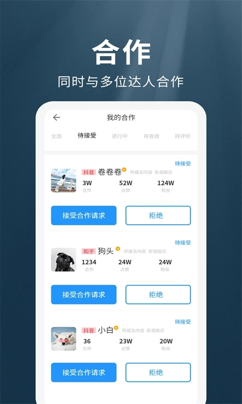 我是网红MCN(直播带货信息流) v1.2.7 安卓手机版