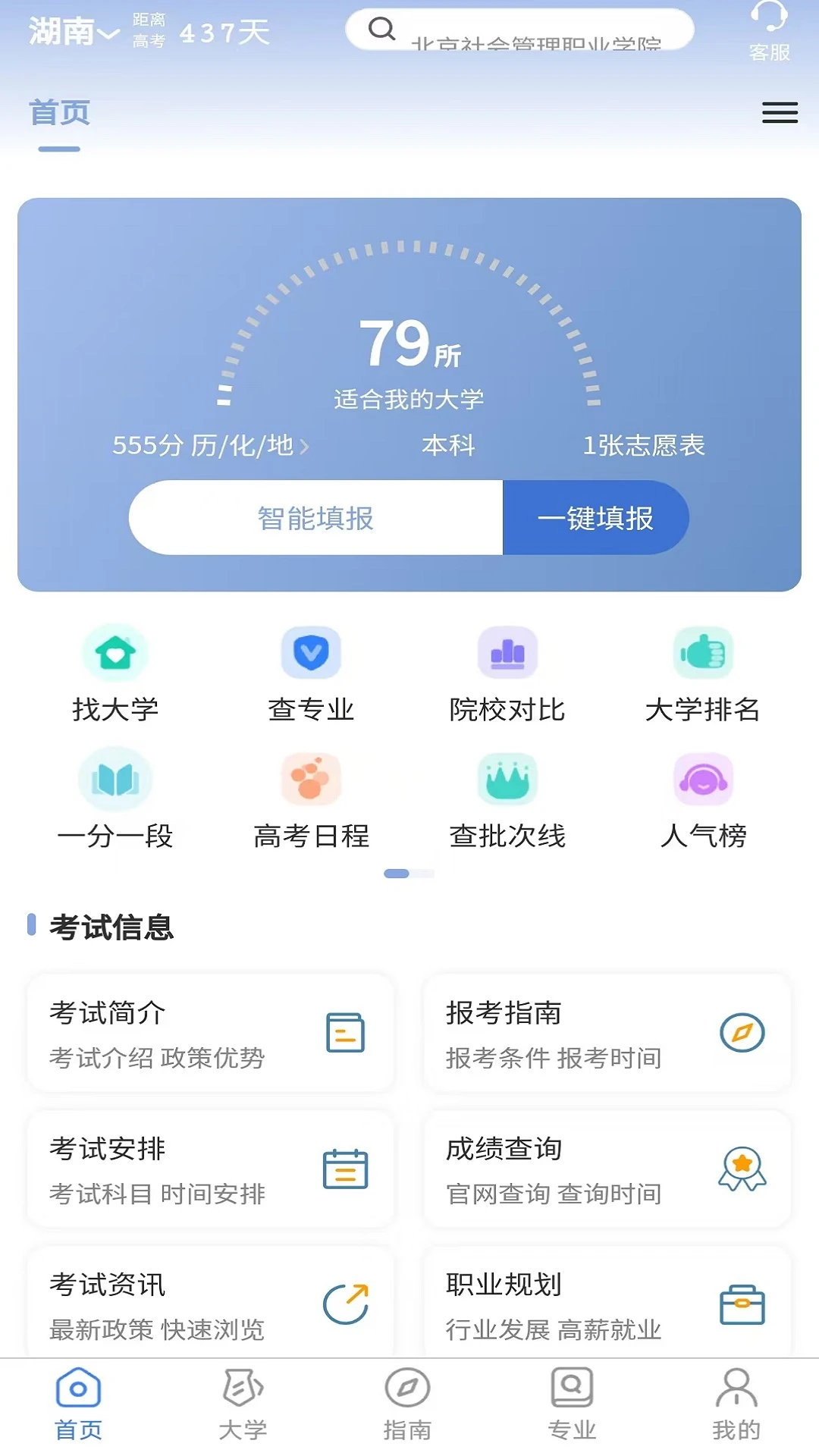 高考志愿填报平台