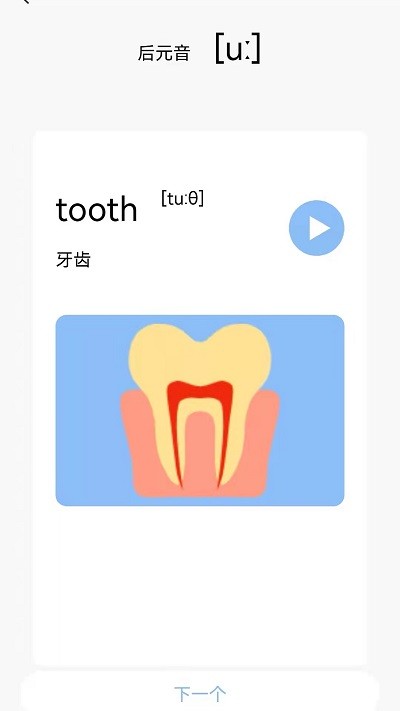 英语发音学习 英语发音学习