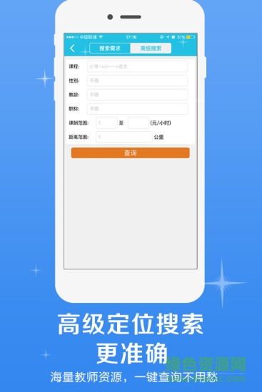 掌心家教家长