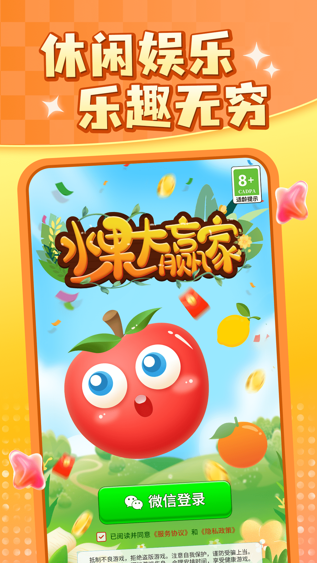 水果大赢家