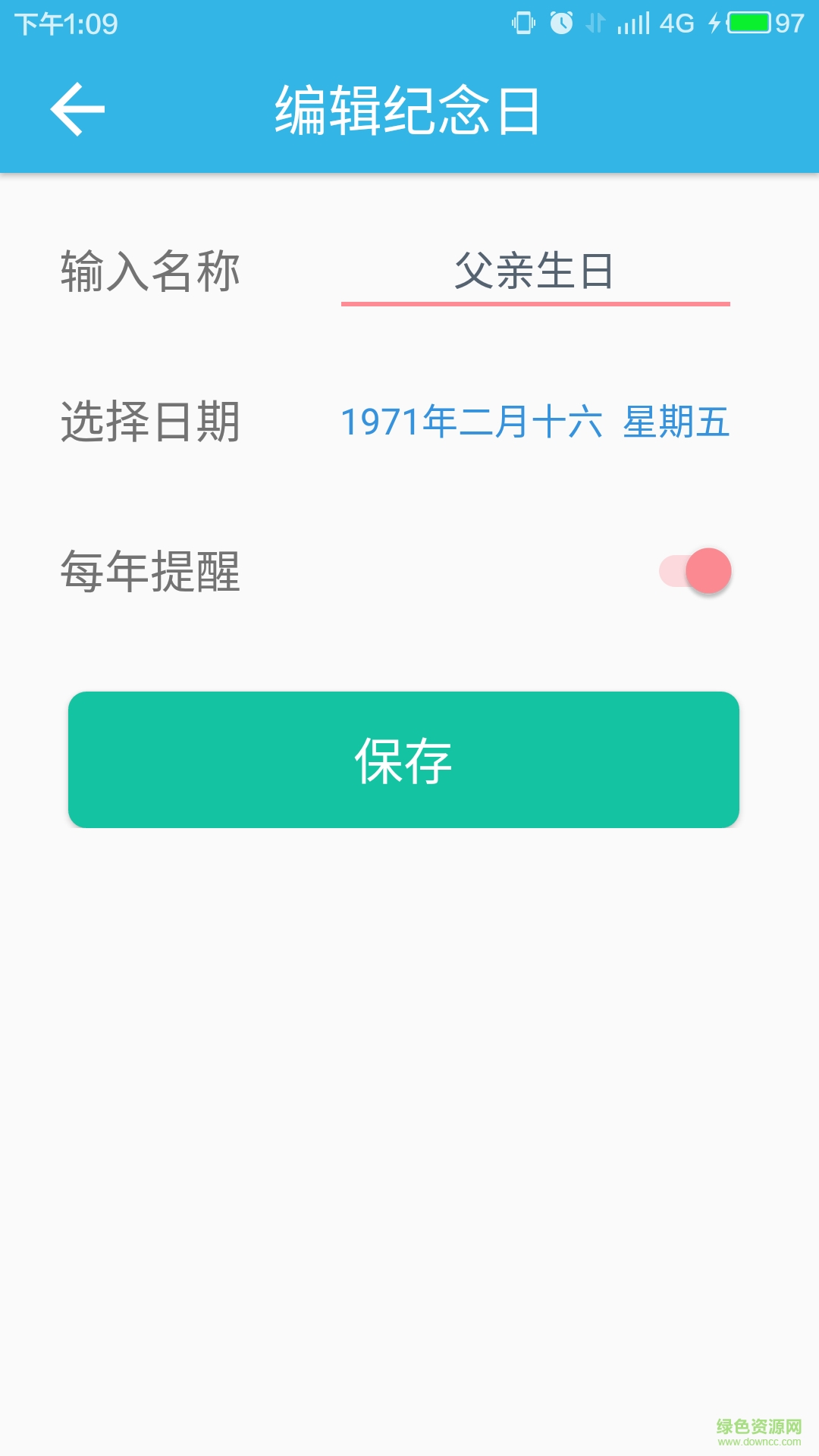 纪念日
