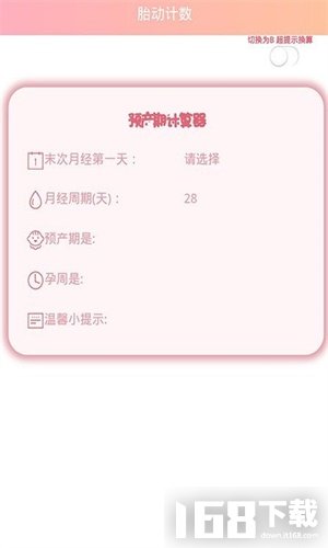 孕期胎动计数器 孕期胎动计数器
