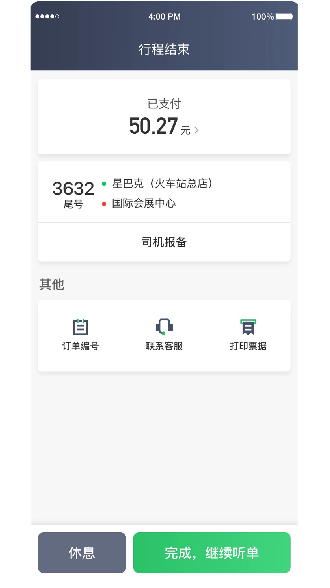 婉美出行聚合司机端