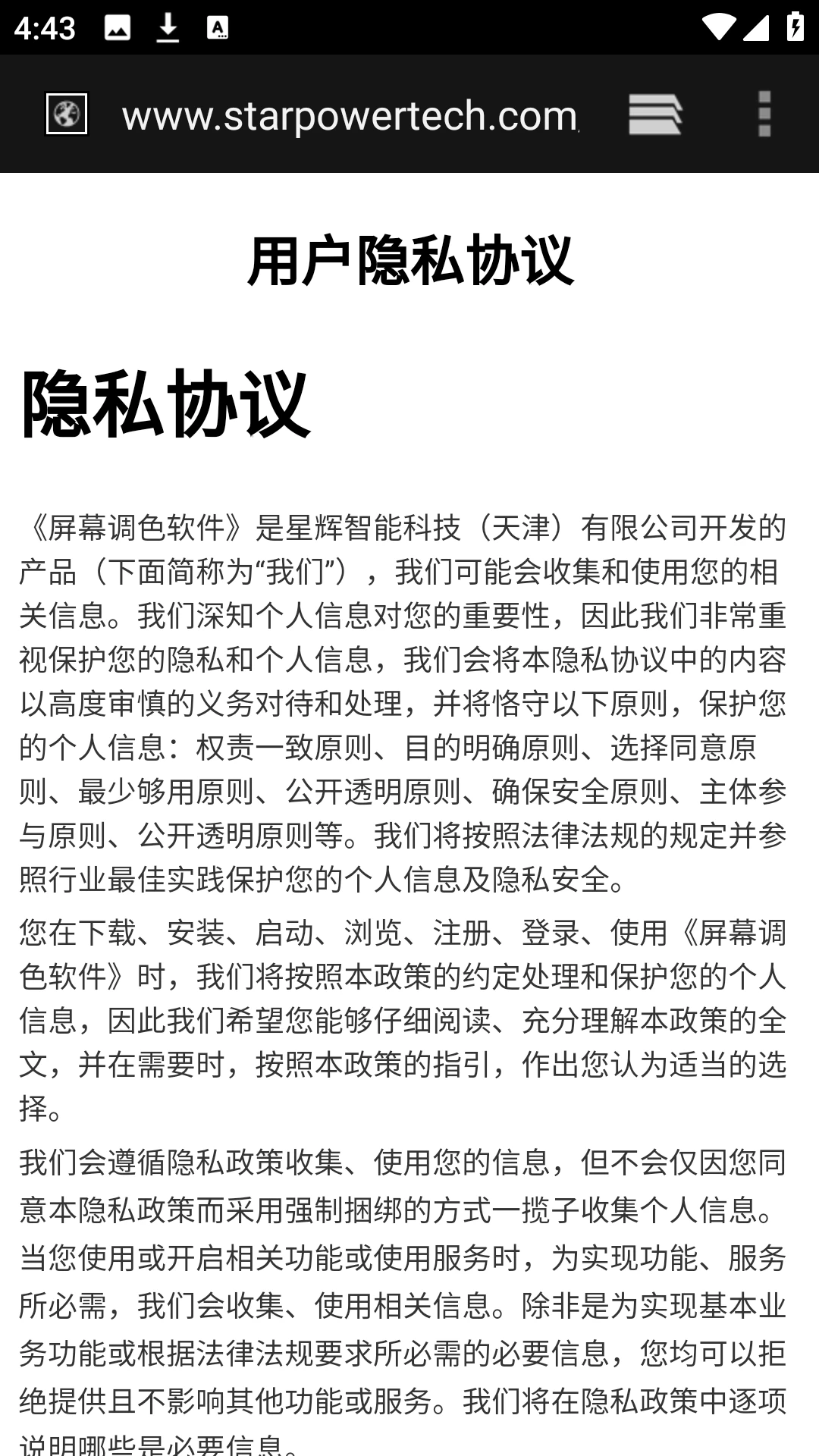 屏幕调色软件