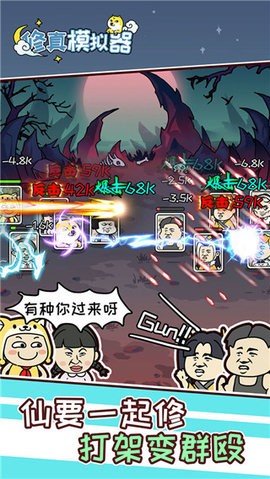 修真模拟器 修真模拟器