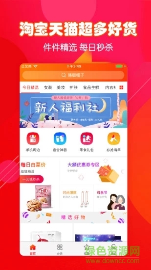 省钱达人 省钱达人