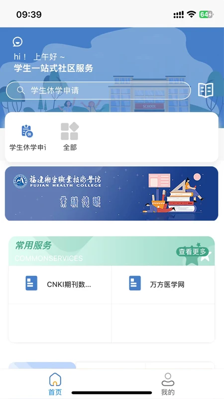 福建卫生职业技术学院数字校园