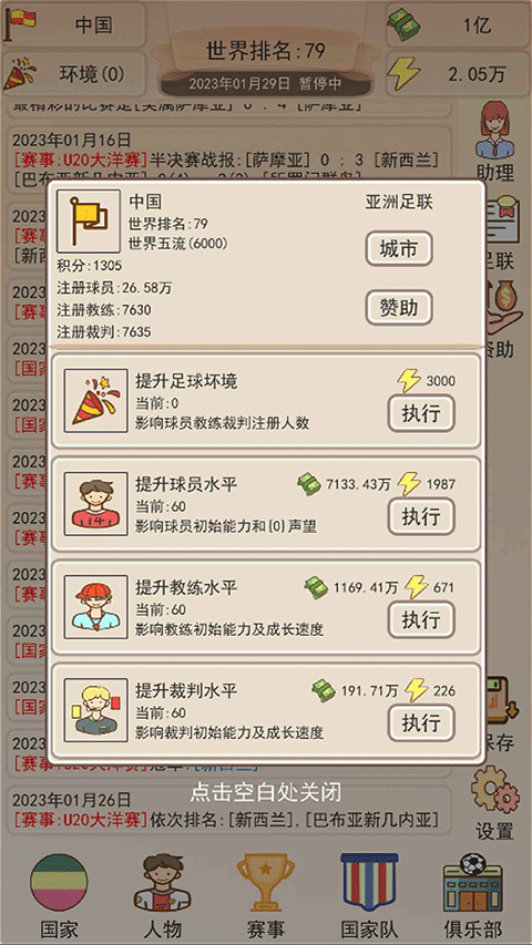 足协掌门人