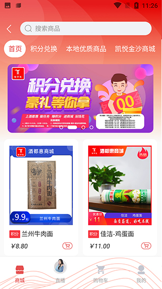 酒都惠
