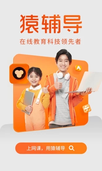 猿辅导tv版