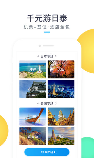 掌上淘旅行 掌上淘旅行