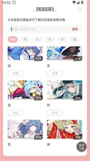 虫虫助手开放空间探索员档案