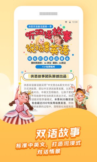 洪恩故事免费版 洪恩故事免费版