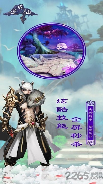 逆成仙