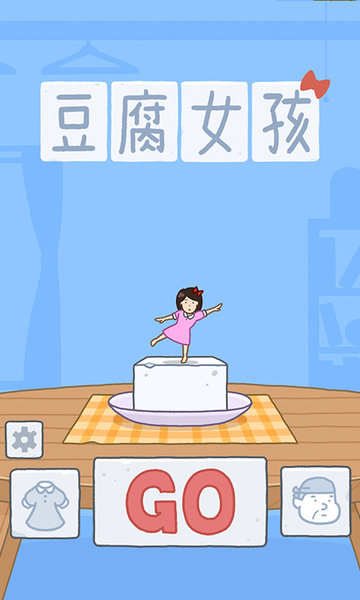 豆腐女孩包子铺中文版