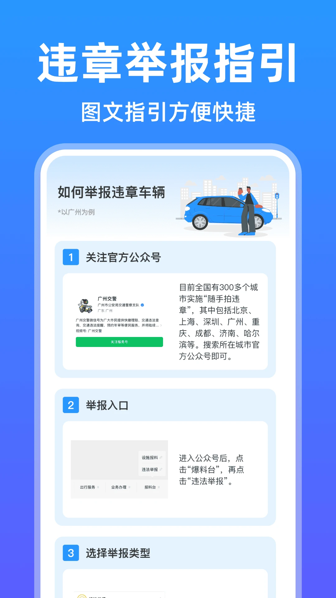 123违章快拍