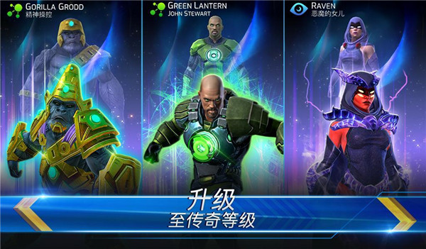 DC传奇最新版
