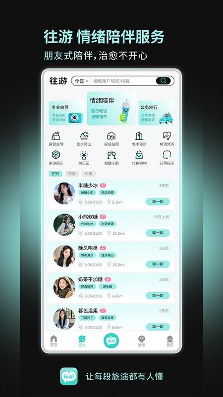 往游
