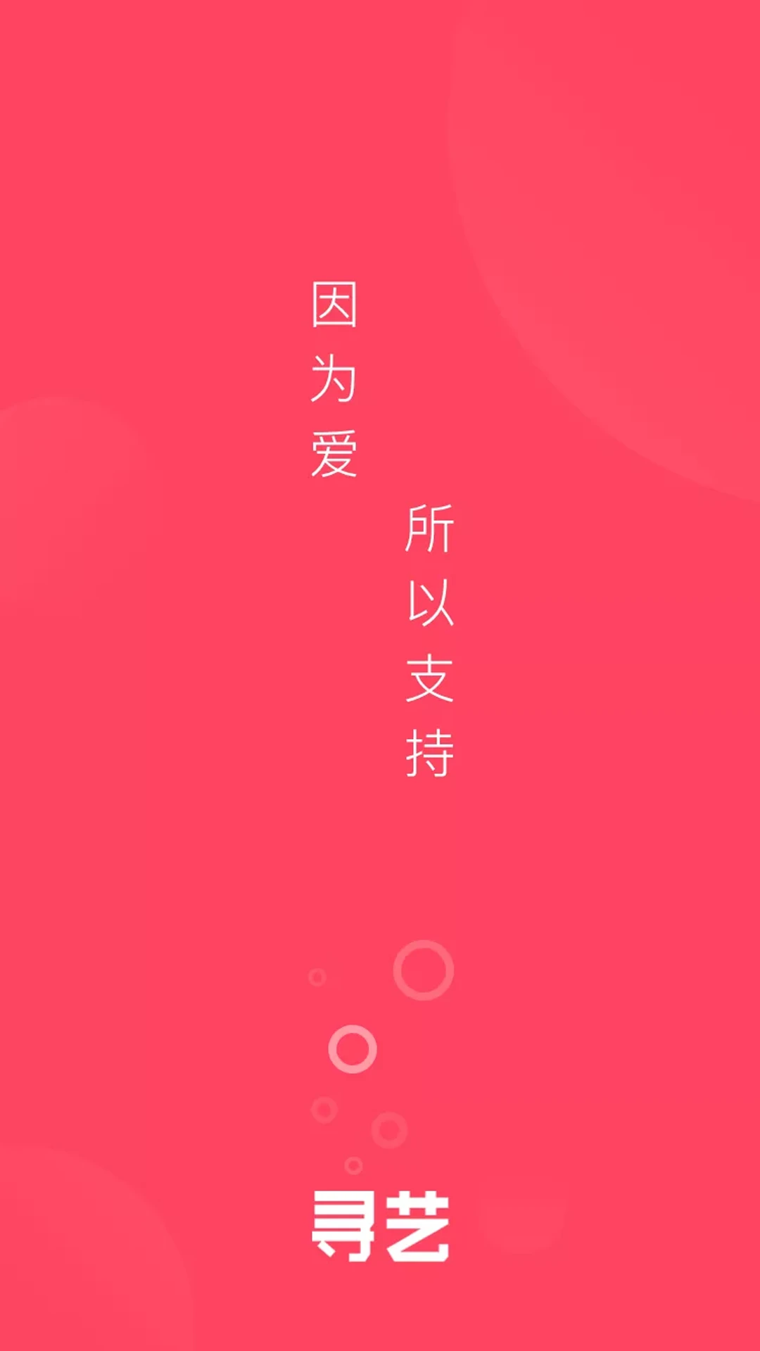 寻艺
