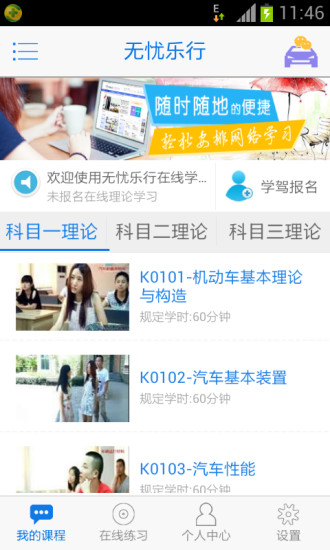 无忧乐行ios版