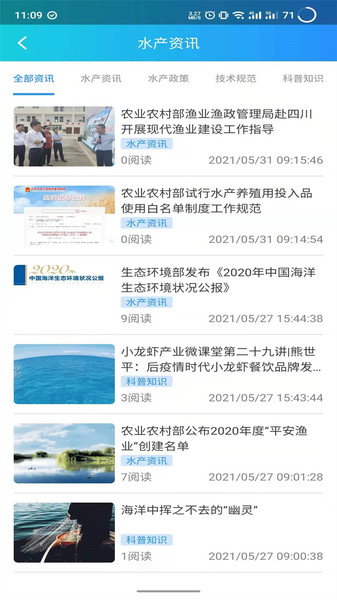 中国水产