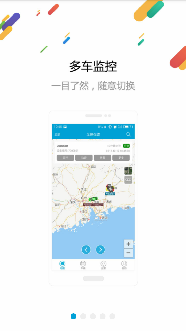 车辆在线