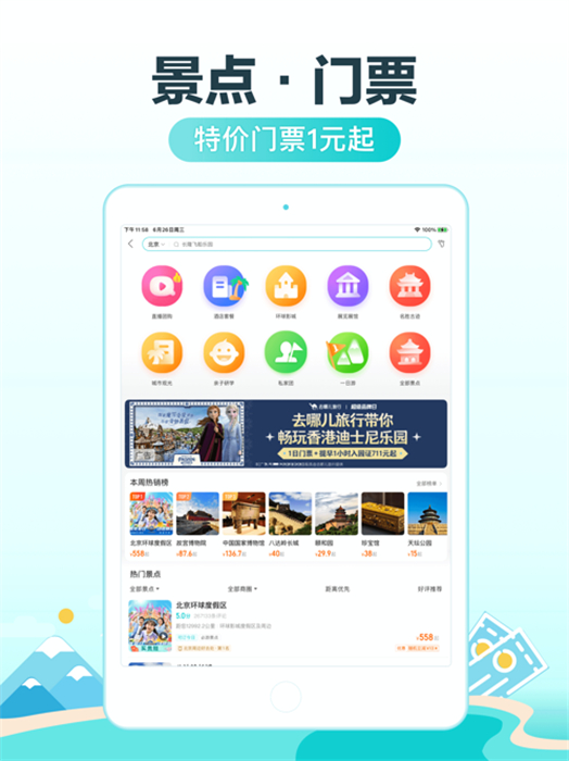 去哪儿旅行 去哪儿旅行