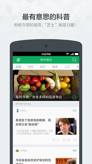 果壳精选 果壳精选