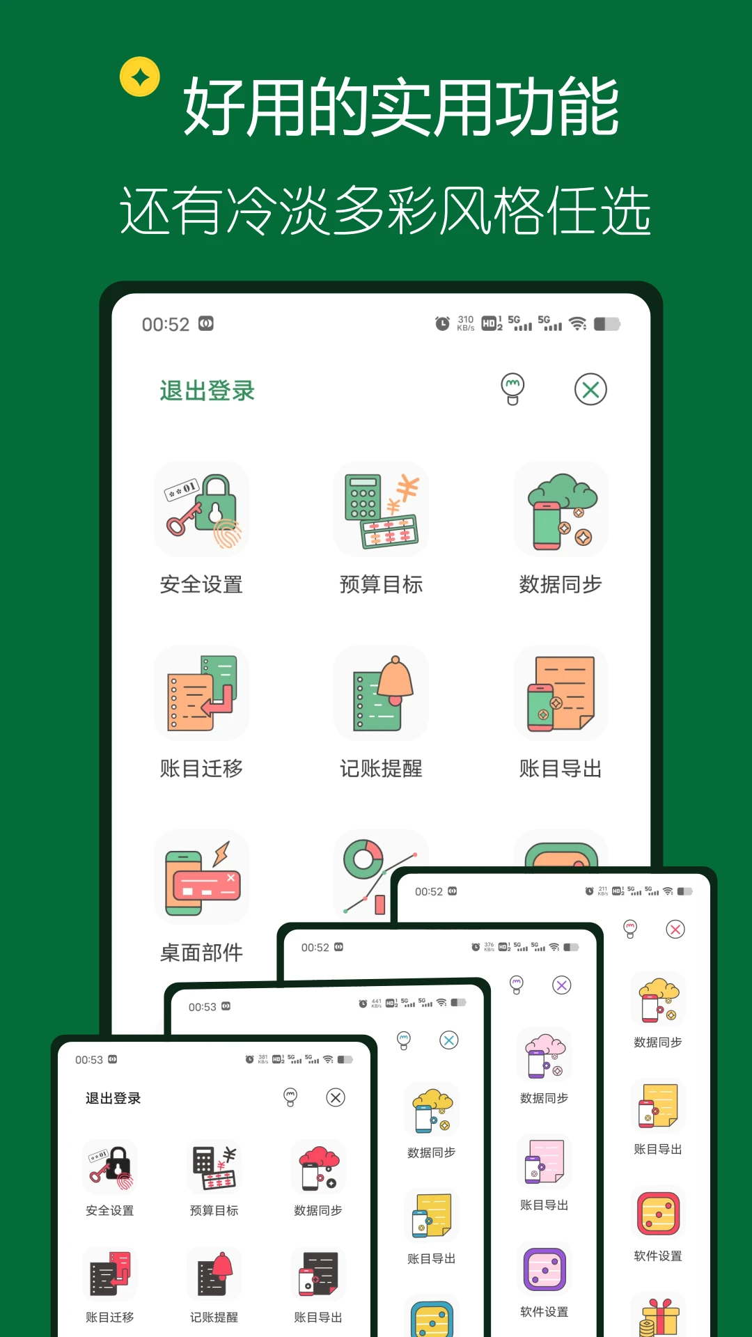 大小记账 for android v2.5 安卓版