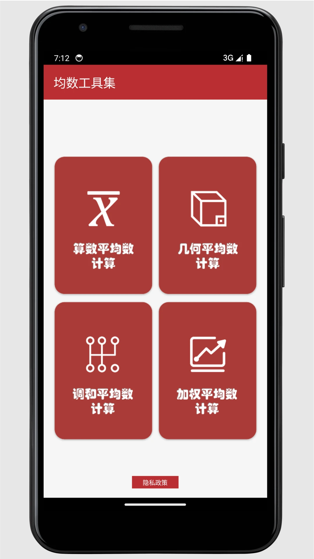 均数工具集