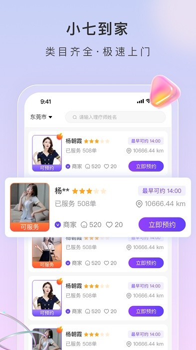 小七到家
