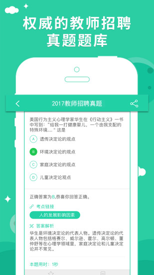 教师招聘考试通 教师招聘考试通