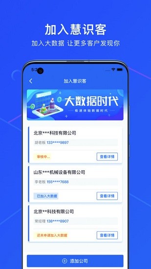 慧识客
