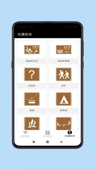 乐行驾考助手
