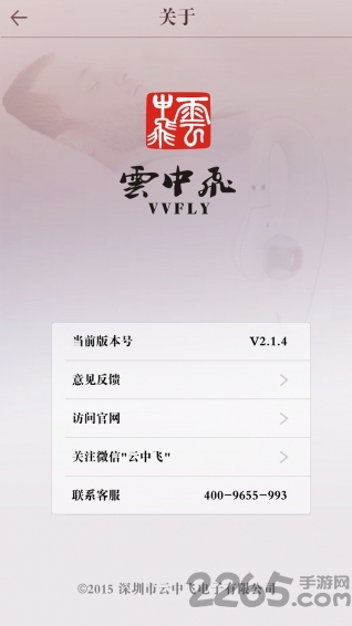 云中飞app