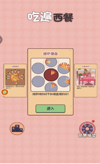 吃遍西餐 吃遍西餐
