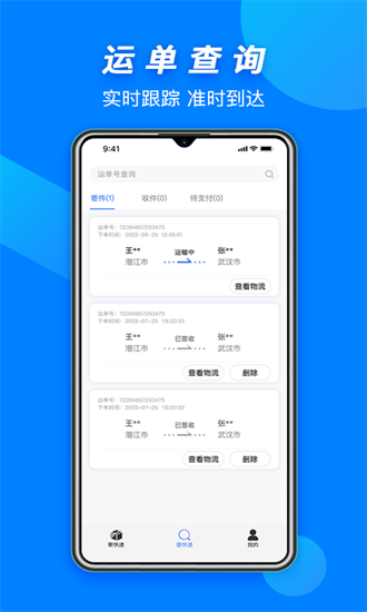 东纺快运